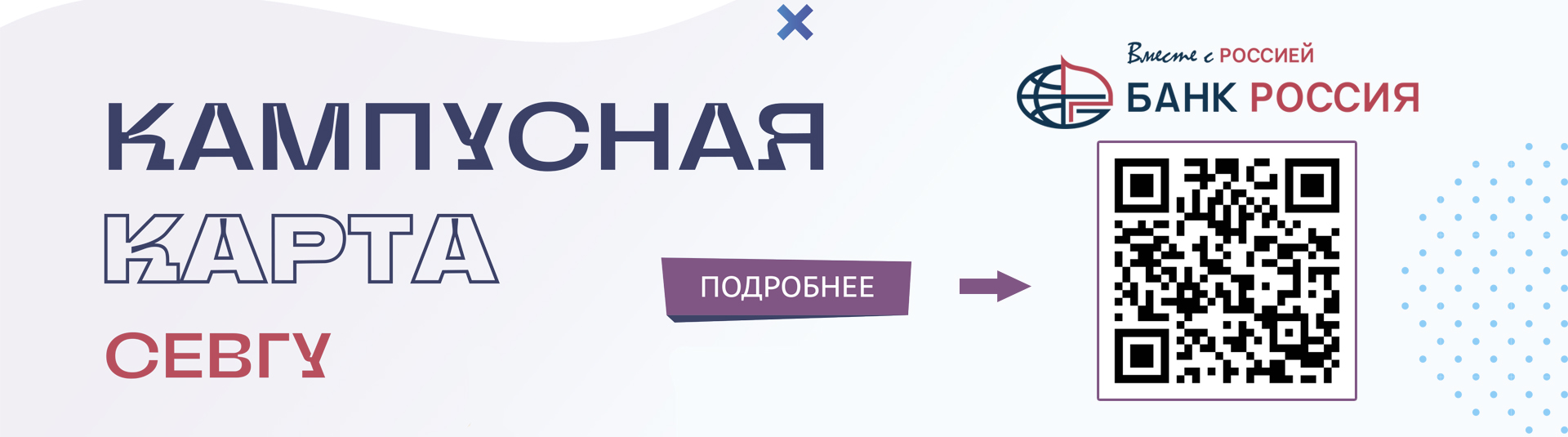 Кампусная карта